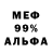 Меф VHQ Mas Medi