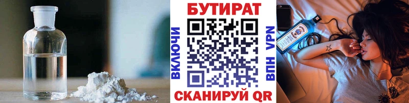 сколько стоит  Мамадыш  Бутират 1.4BDO 