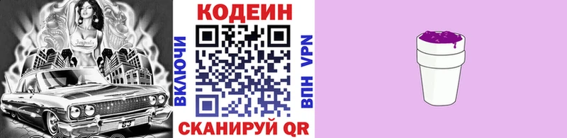 Кодеин напиток Lean (лин)  купить закладку  kraken рабочий сайт  Мамадыш 